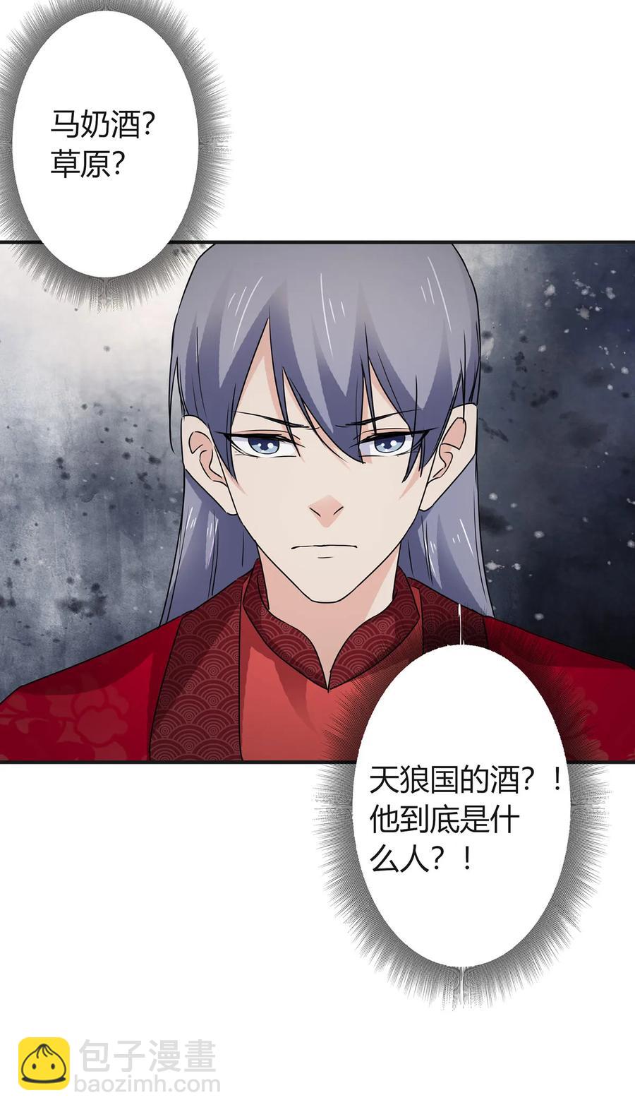 《女装大佬养成记》316 抢亲 第30页