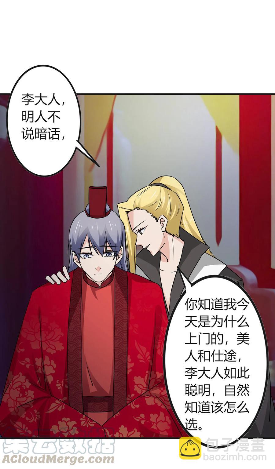 《女装大佬养成记》316 抢亲 第31页