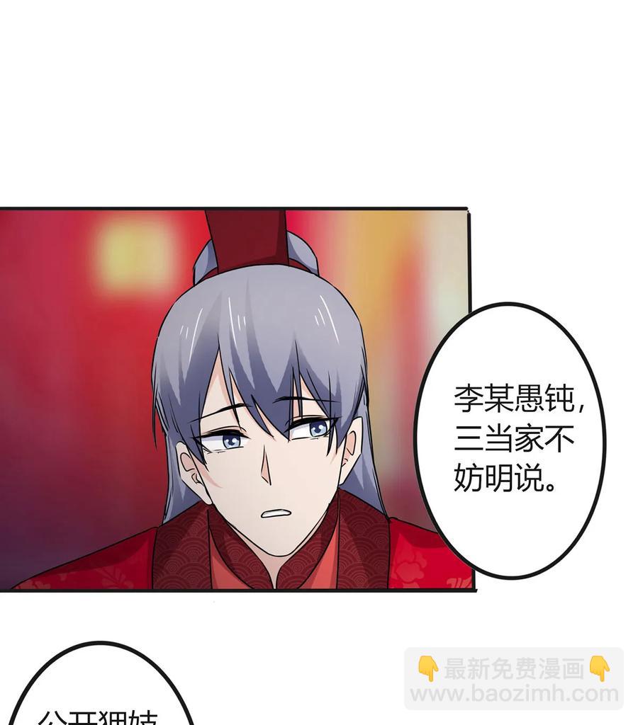 《女装大佬养成记》316 抢亲 第32页