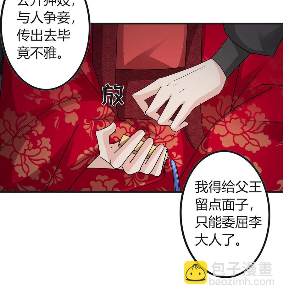 《女装大佬养成记》316 抢亲 第33页