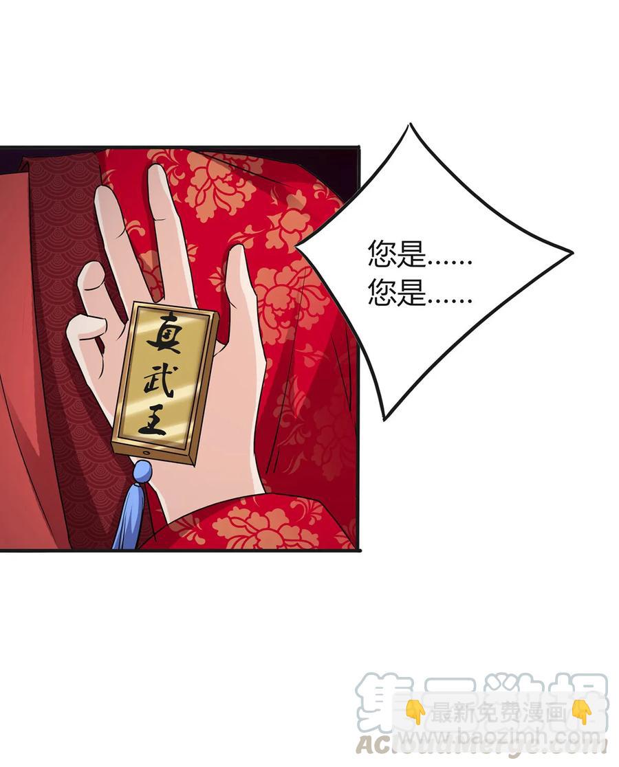 《女装大佬养成记》316 抢亲 第34页