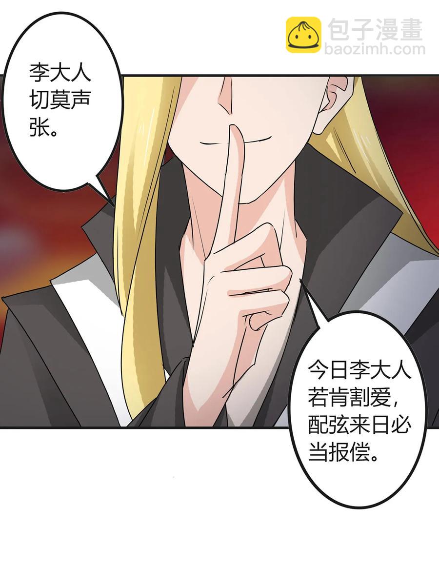 《女装大佬养成记》316 抢亲 第35页