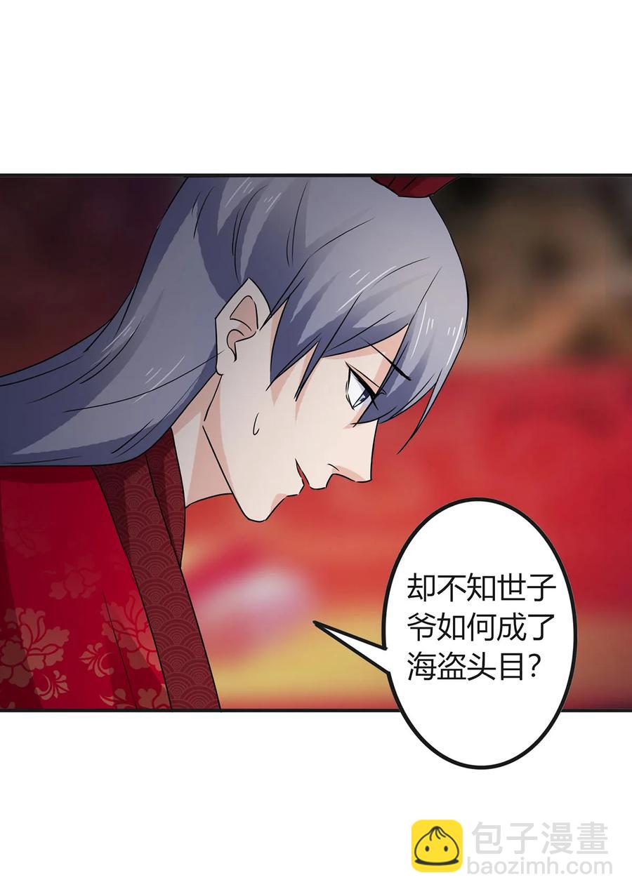 《女装大佬养成记》316 抢亲 第36页