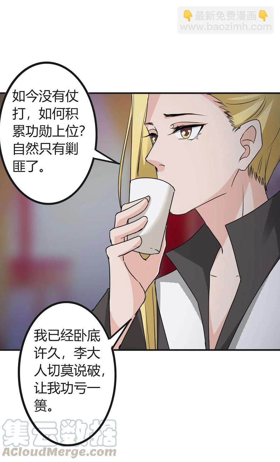 《女装大佬养成记》316 抢亲 第37页