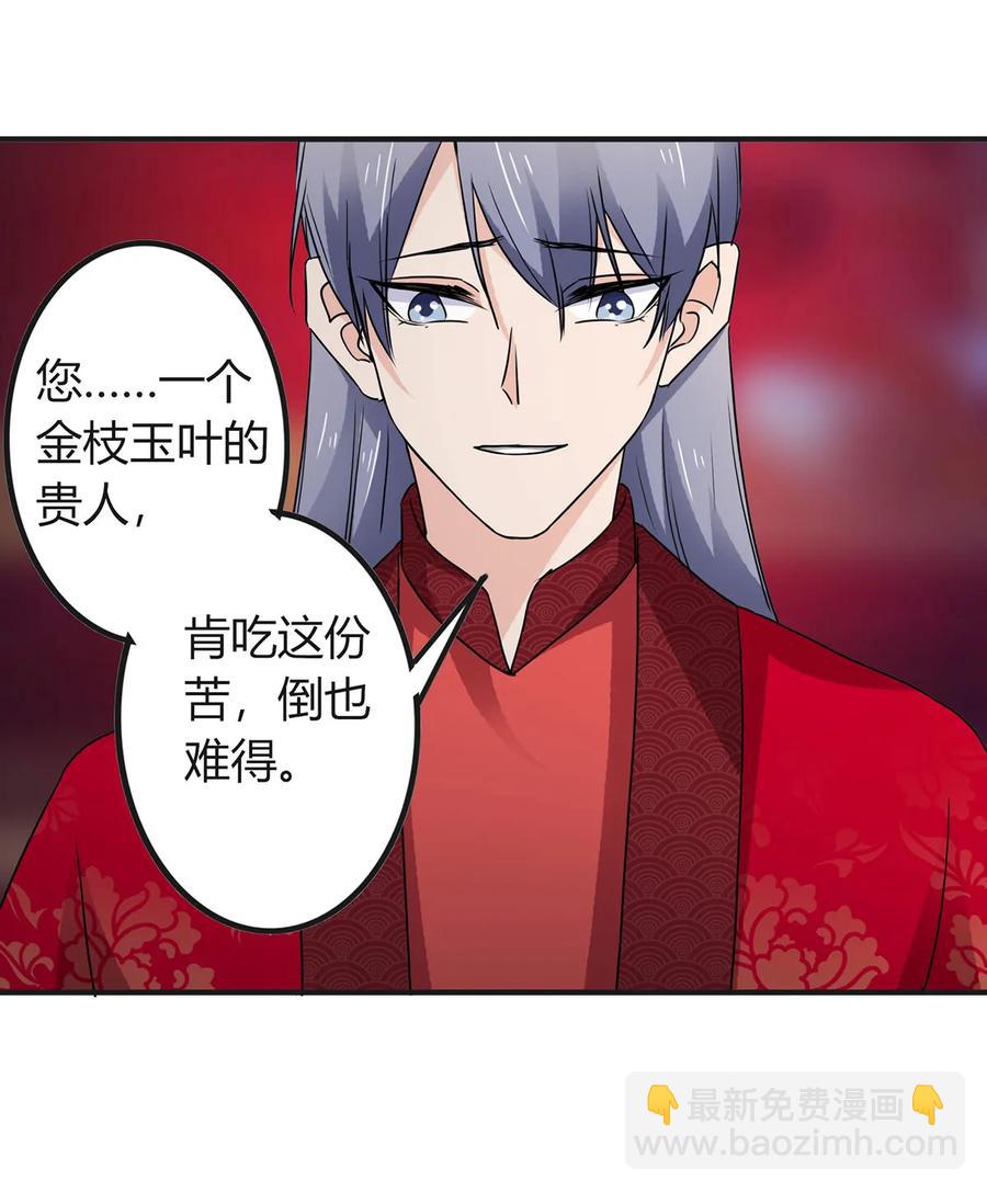 《女装大佬养成记》316 抢亲 第38页