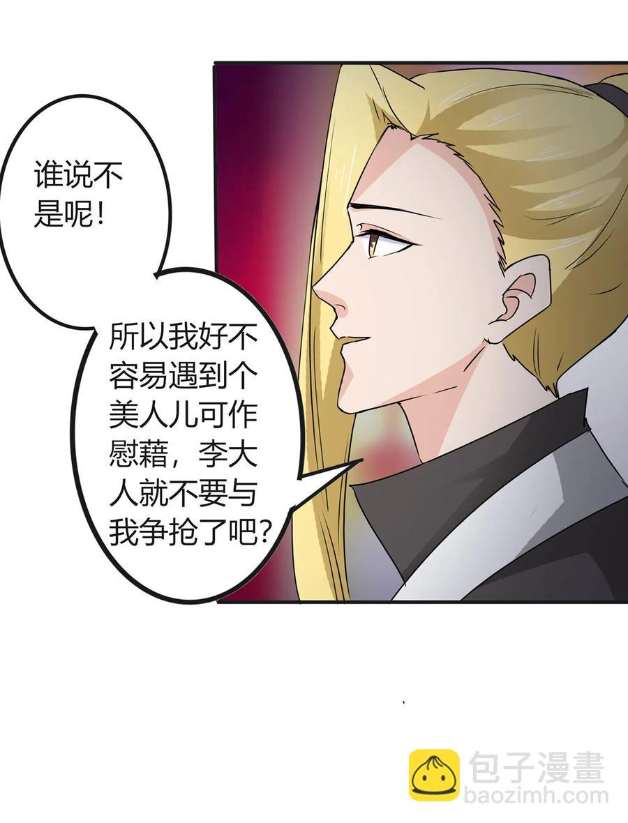 《女装大佬养成记》316 抢亲 第39页