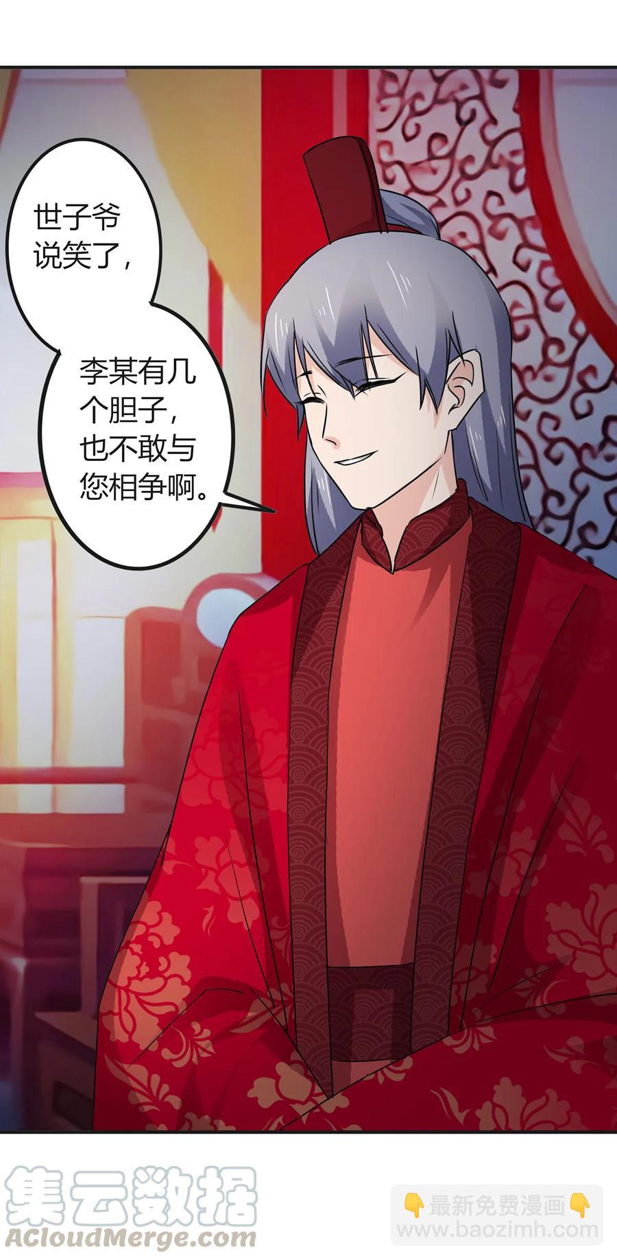 《女装大佬养成记》316 抢亲 第40页