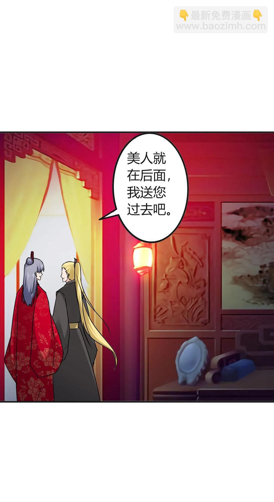 《女装大佬养成记》316 抢亲 第41页
