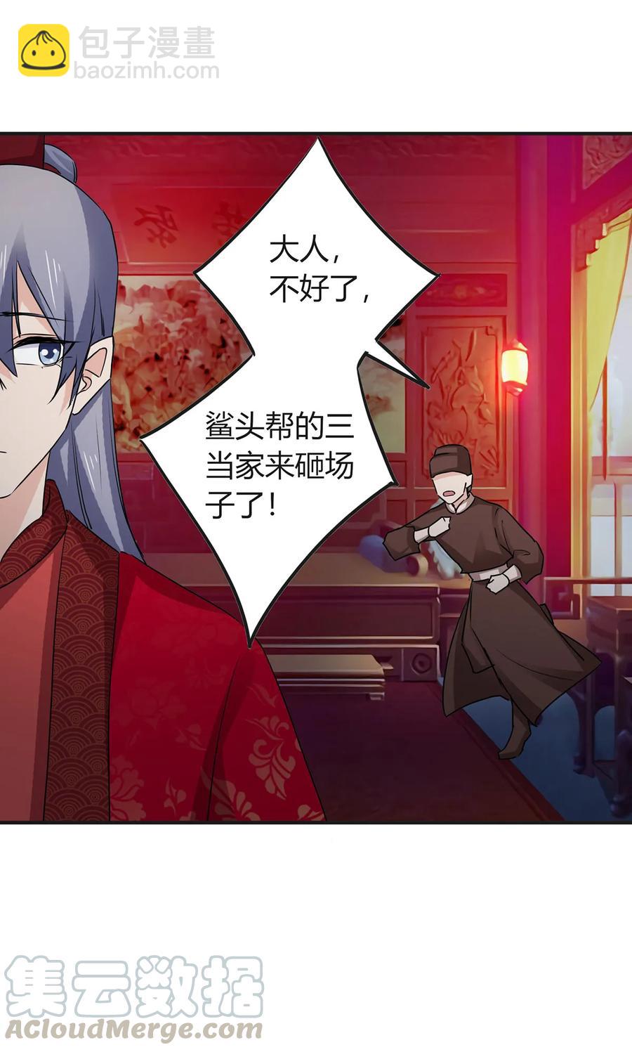 《女装大佬养成记》316 抢亲 第4页
