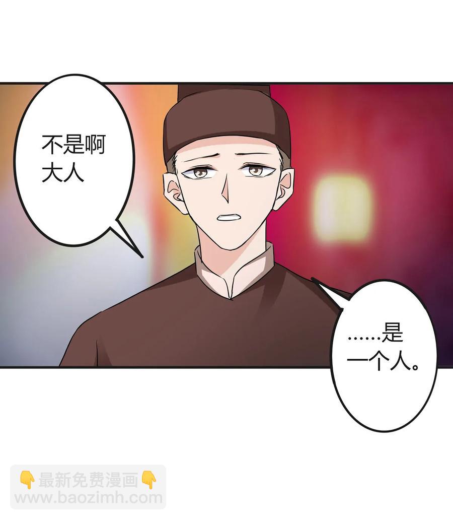 《女装大佬养成记》316 抢亲 第8页