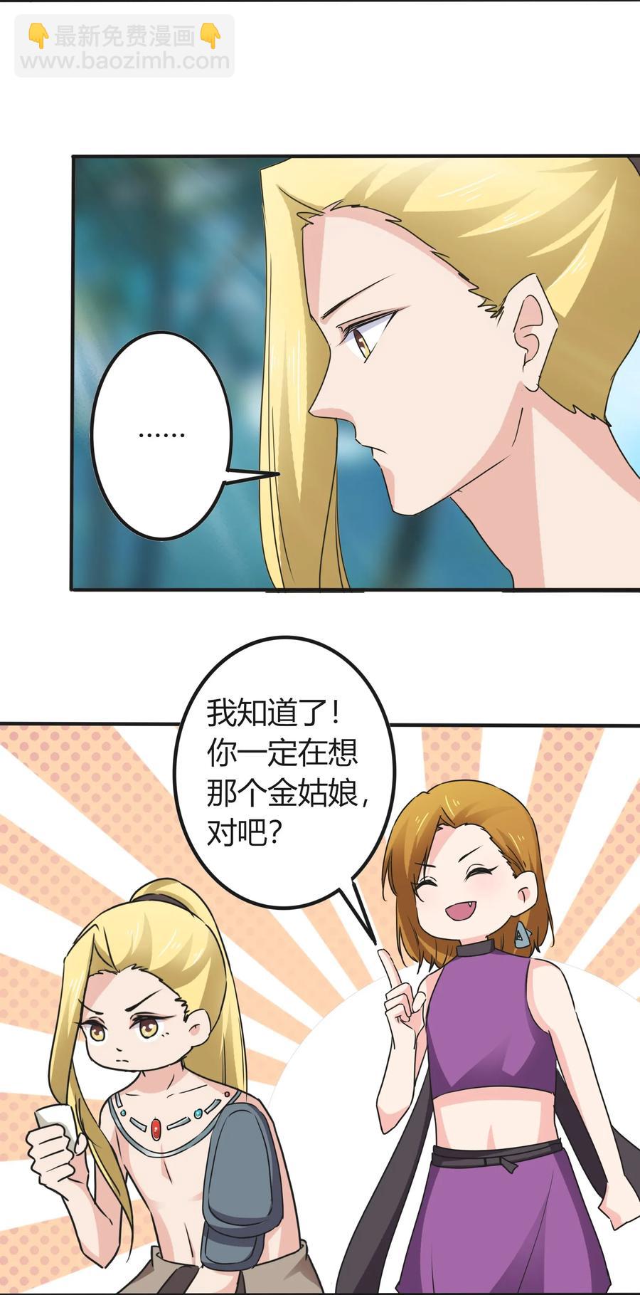 《女装大佬养成记》315 缘分 第11页