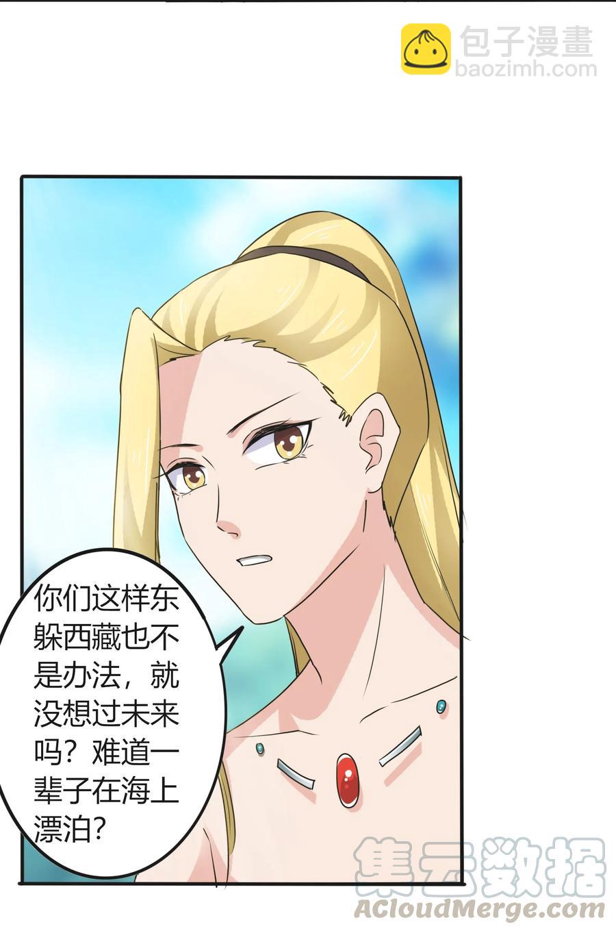 《女装大佬养成记》315 缘分 第13页