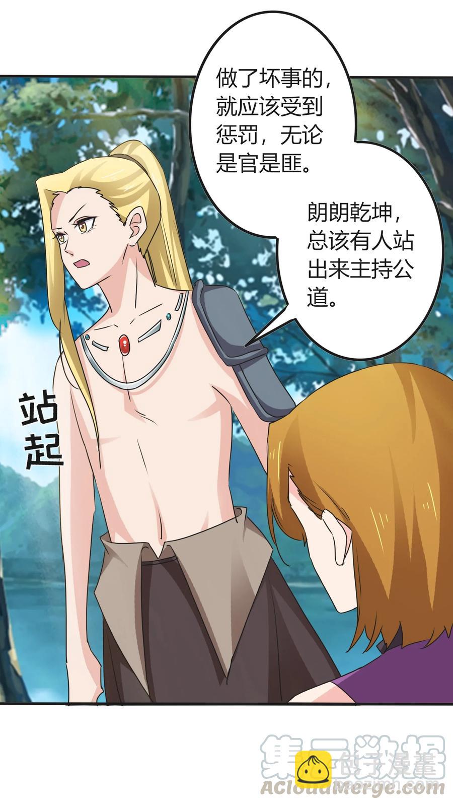 《女装大佬养成记》315 缘分 第16页