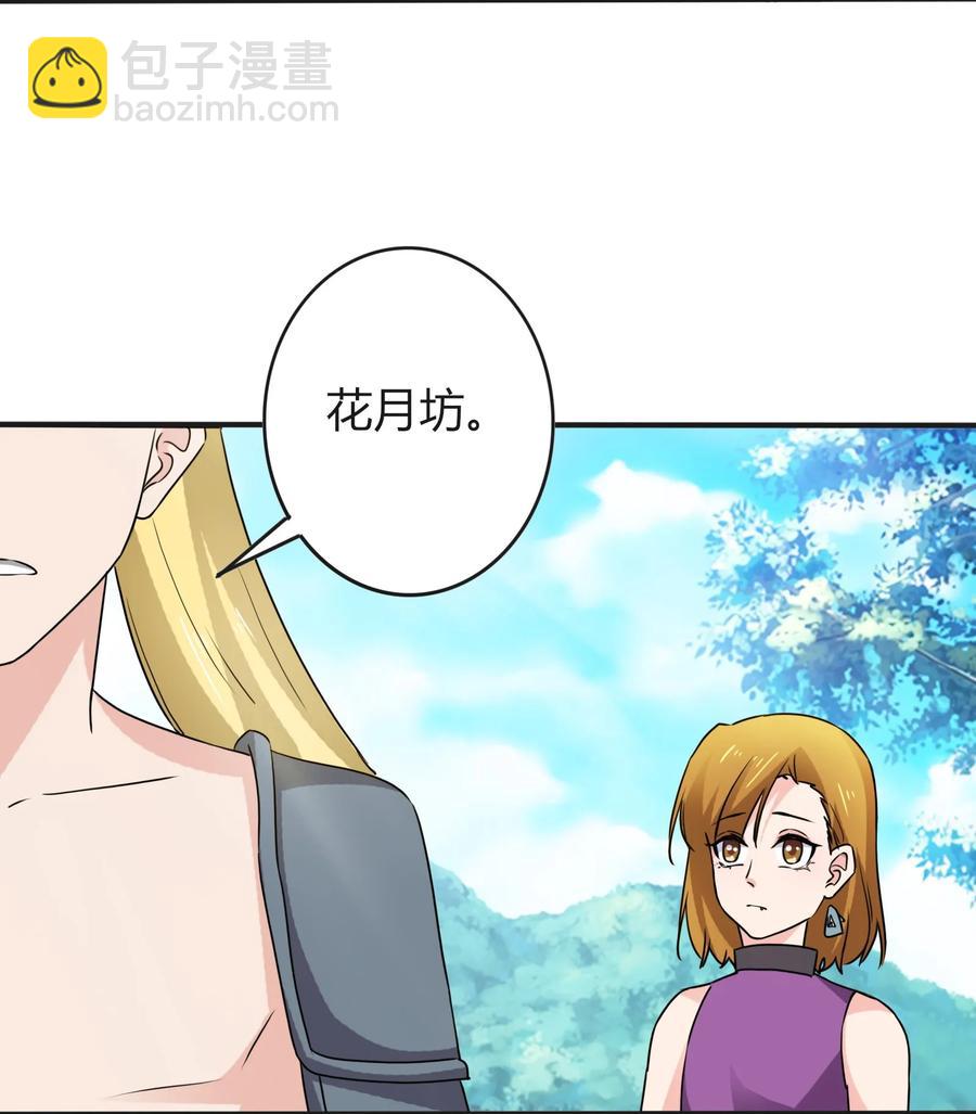 《女装大佬养成记》315 缘分 第18页