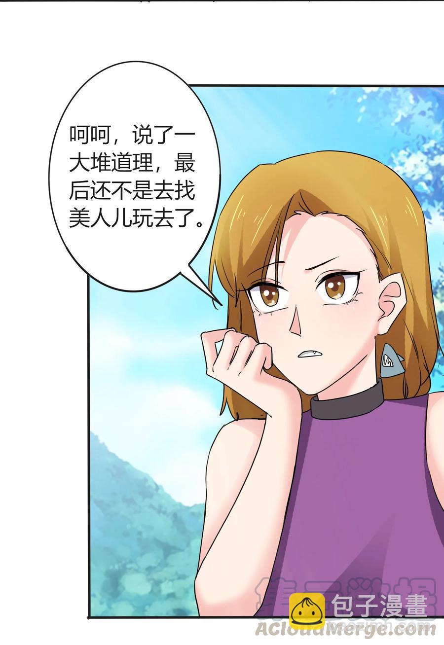 《女装大佬养成记》315 缘分 第19页