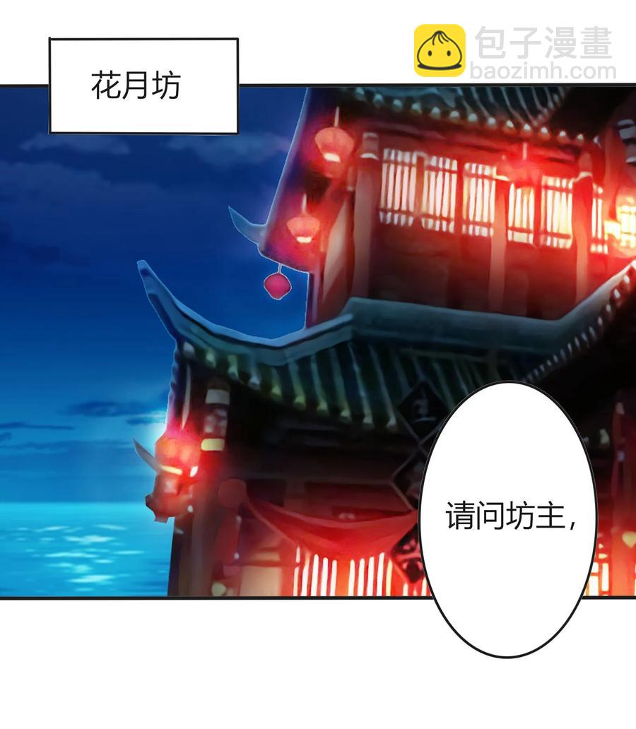 《女装大佬养成记》315 缘分 第20页