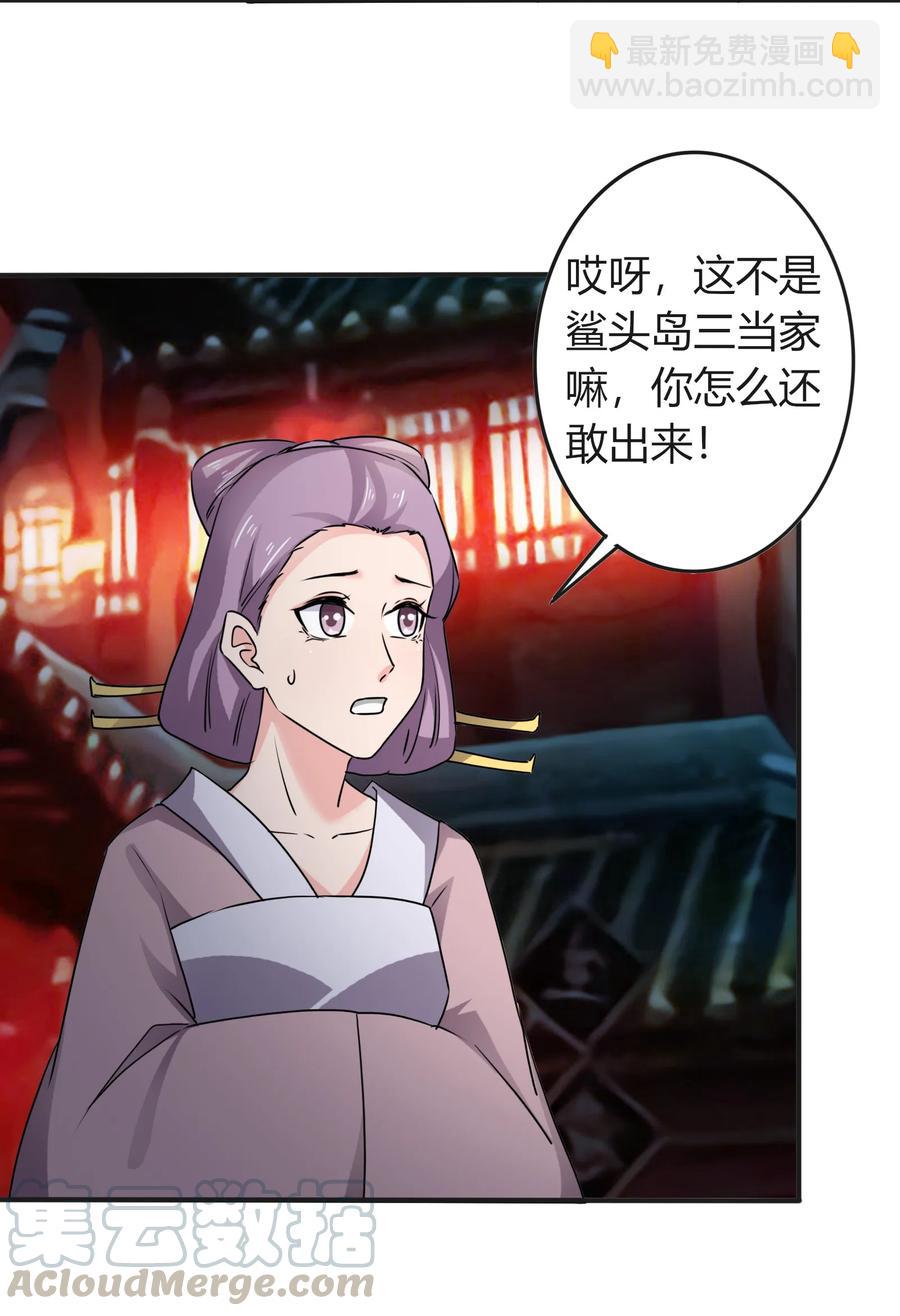 《女装大佬养成记》315 缘分 第22页