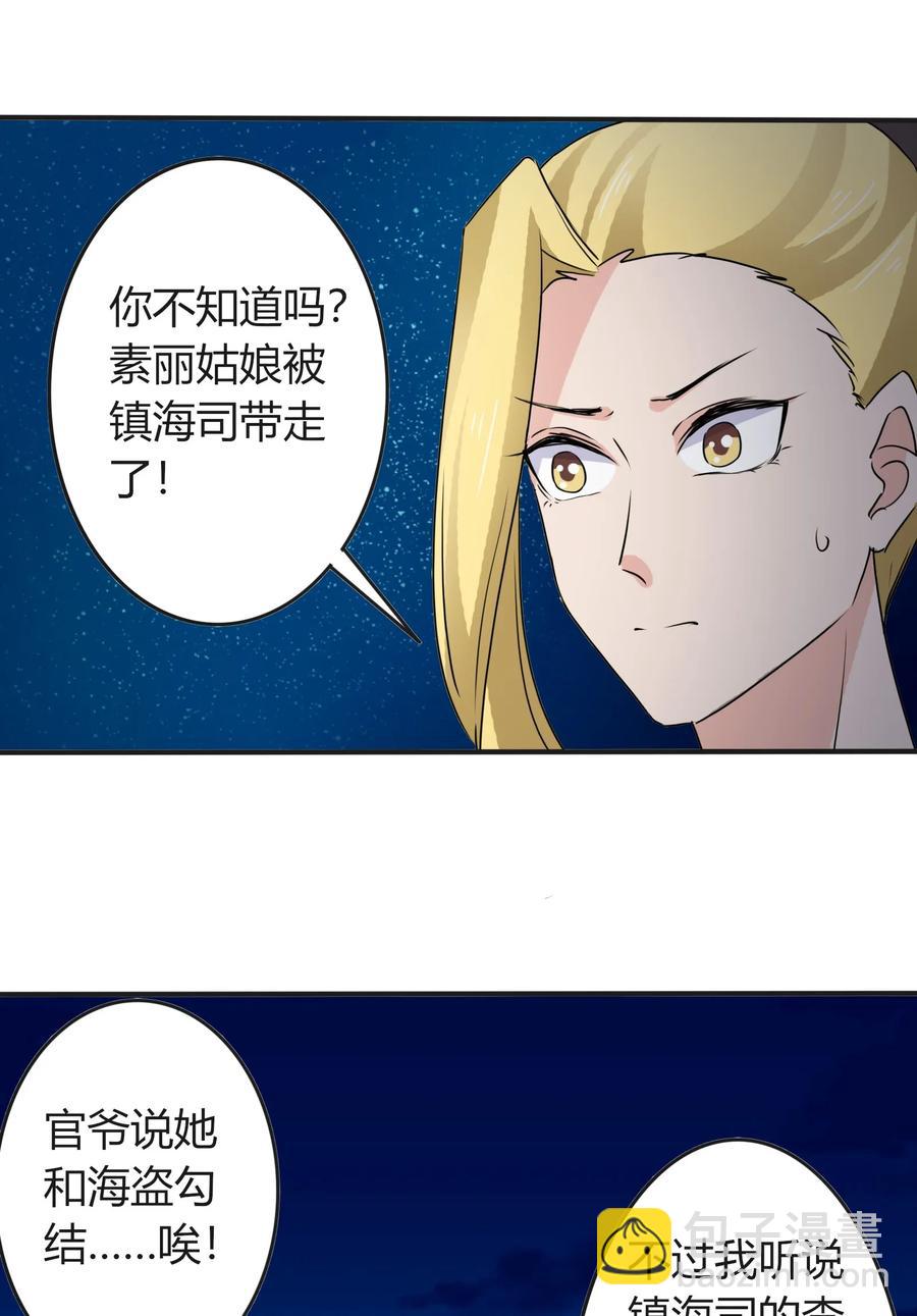 《女装大佬养成记》315 缘分 第23页