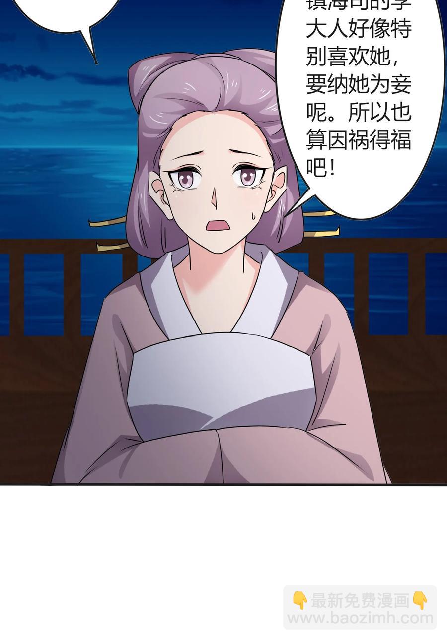 《女装大佬养成记》315 缘分 第24页