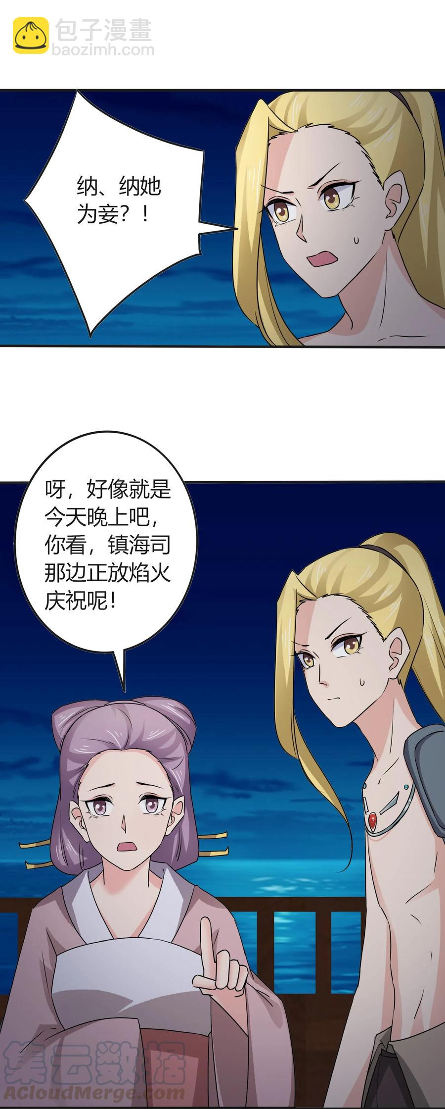 《女装大佬养成记》315 缘分 第25页