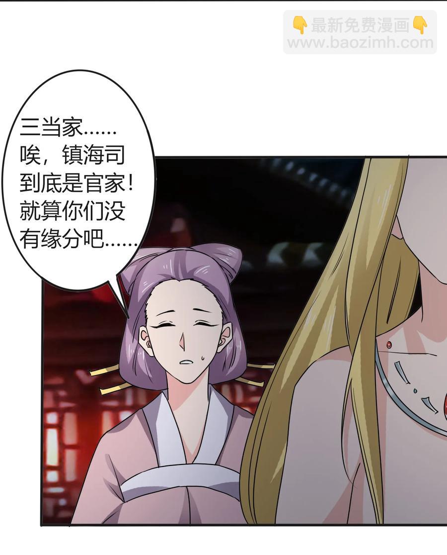 《女装大佬养成记》315 缘分 第27页