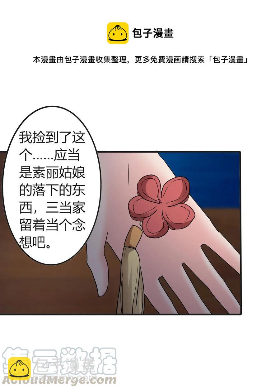 《女装大佬养成记》315 缘分 第28页