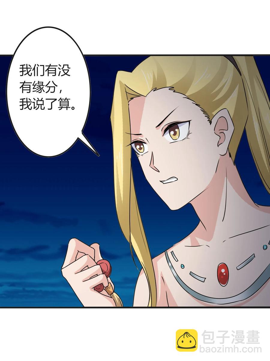 《女装大佬养成记》315 缘分 第30页