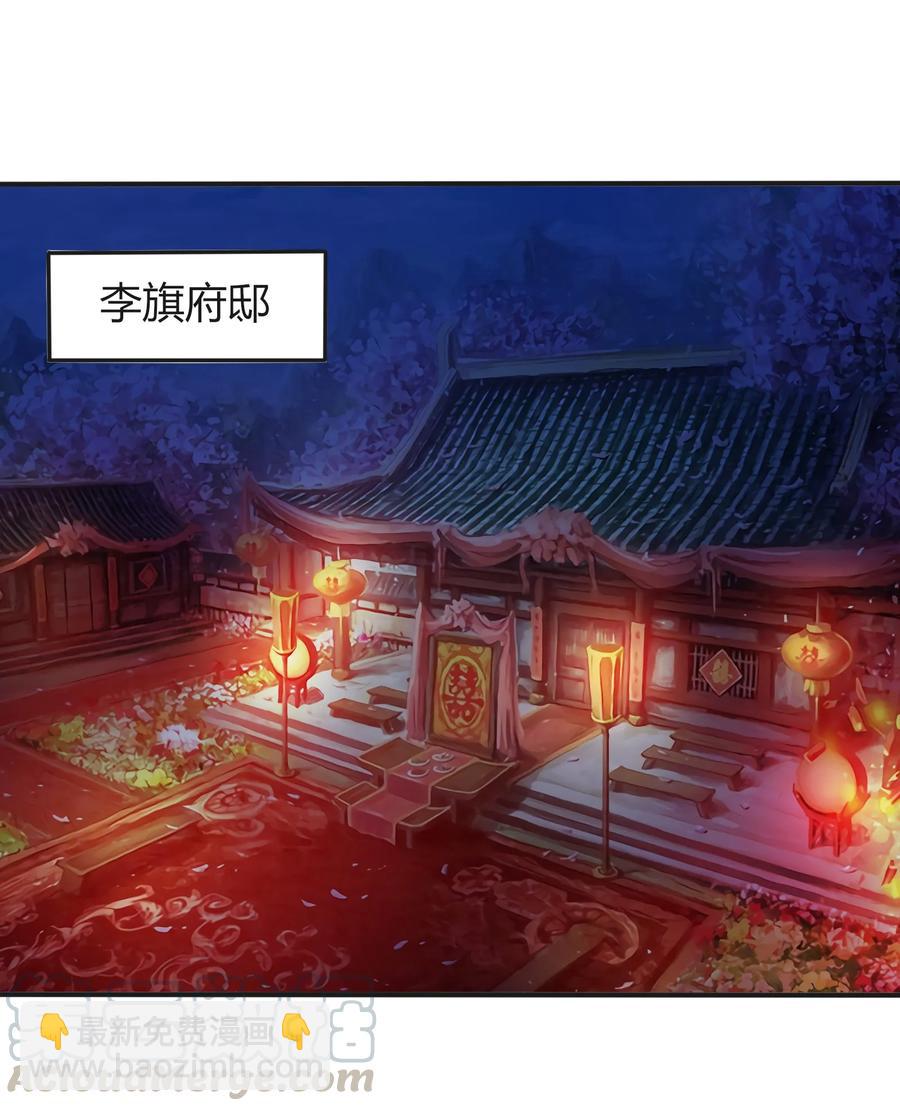 《女装大佬养成记》315 缘分 第31页