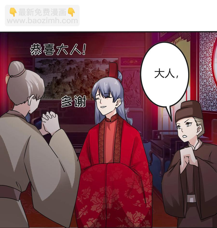 《女装大佬养成记》315 缘分 第32页
