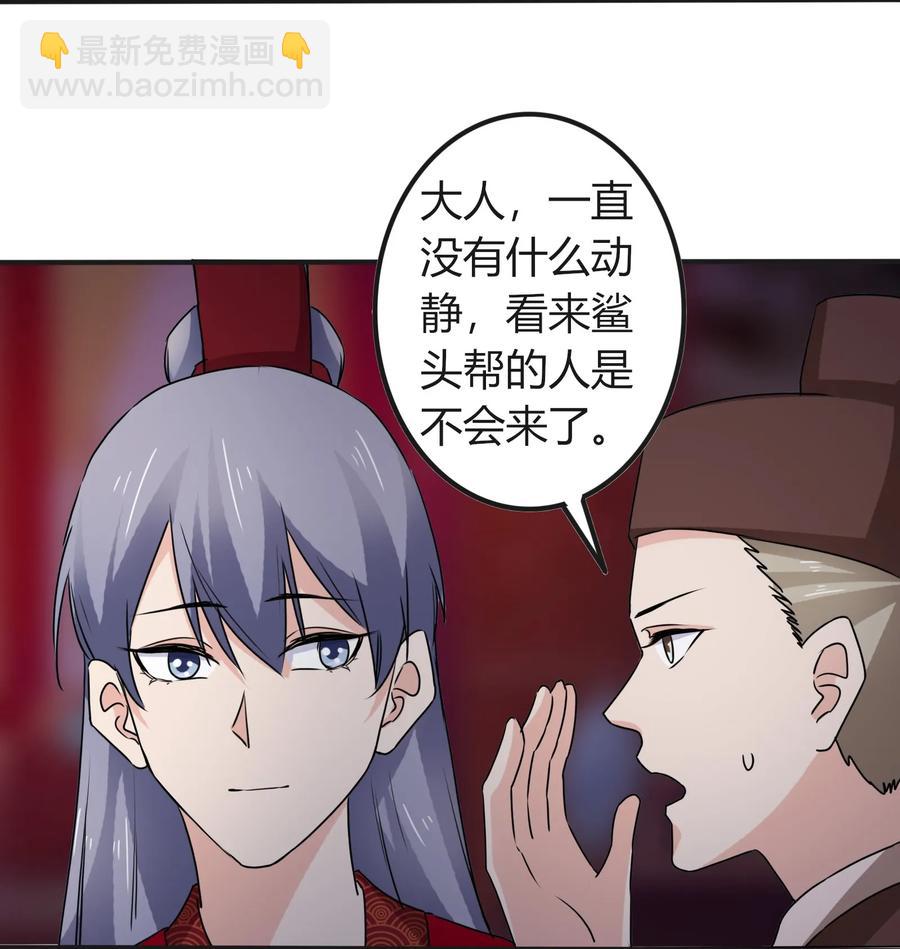 《女装大佬养成记》315 缘分 第33页