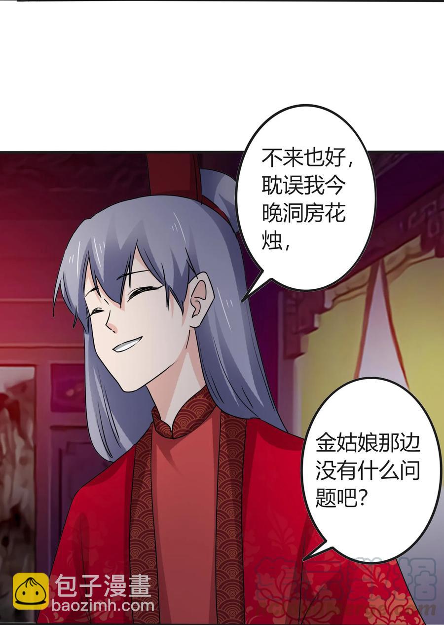 《女装大佬养成记》315 缘分 第34页