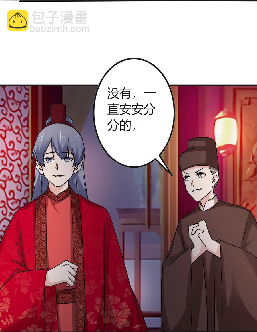 《女装大佬养成记》315 缘分 第35页