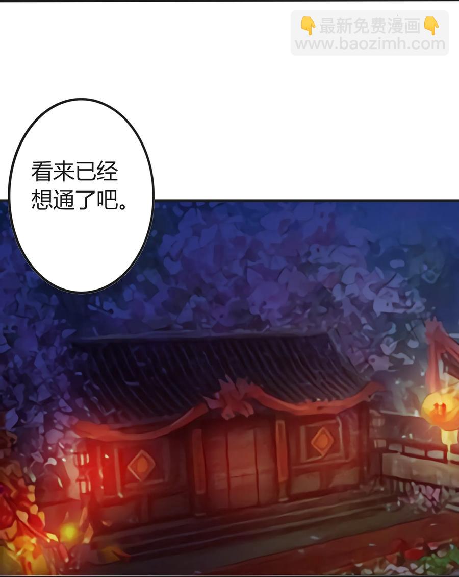 《女装大佬养成记》315 缘分 第36页