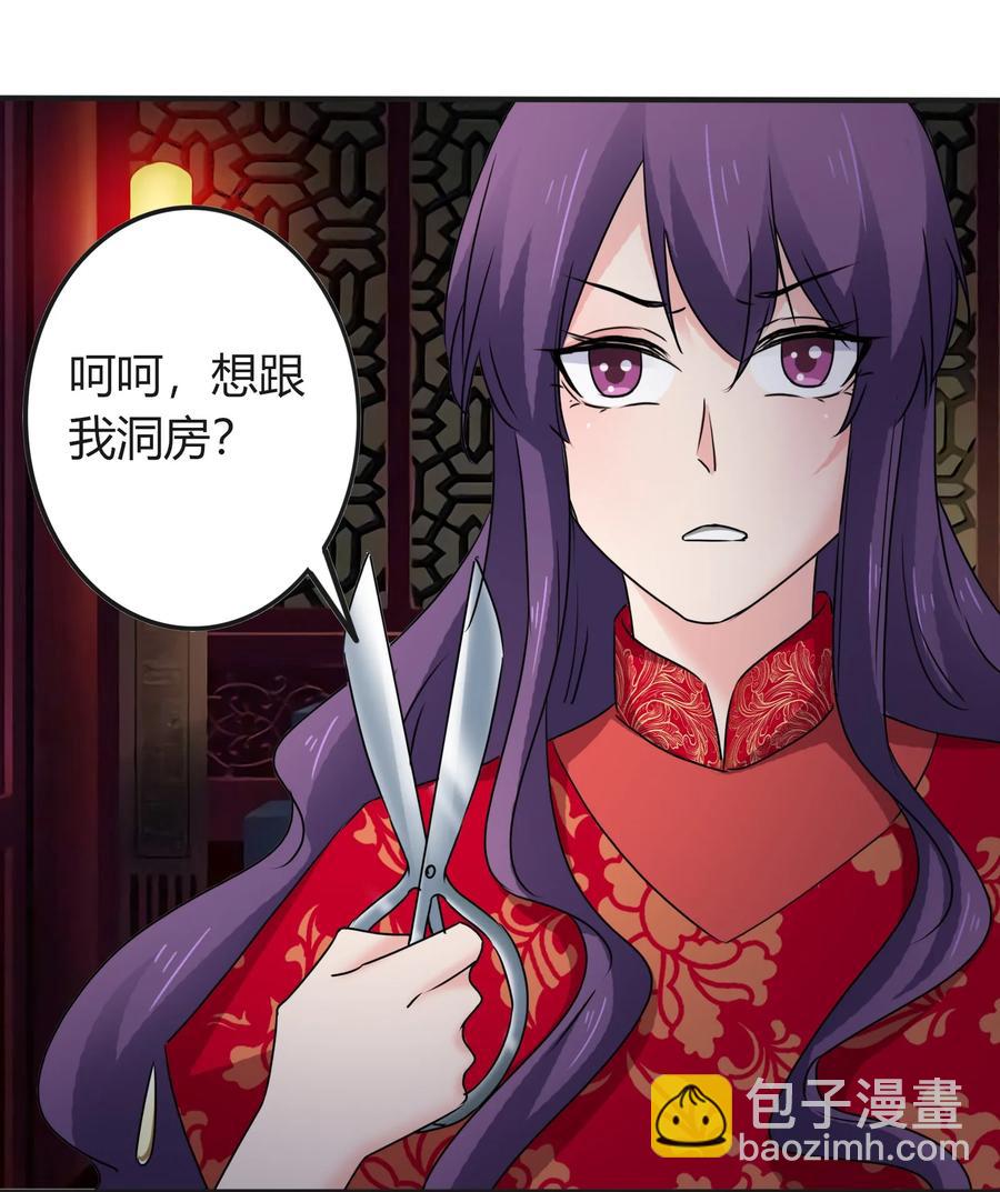 《女装大佬养成记》315 缘分 第39页