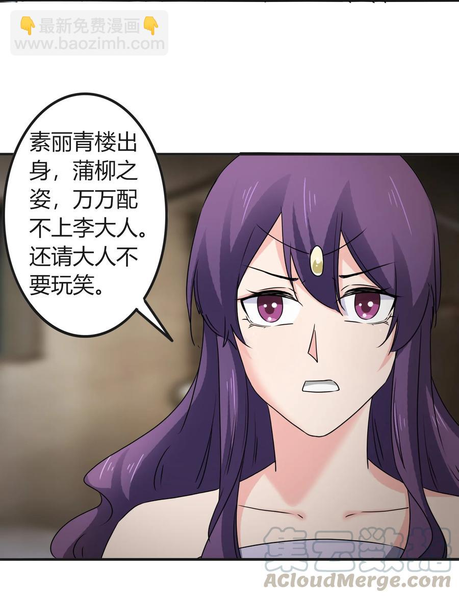 《女装大佬养成记》315 缘分 第4页