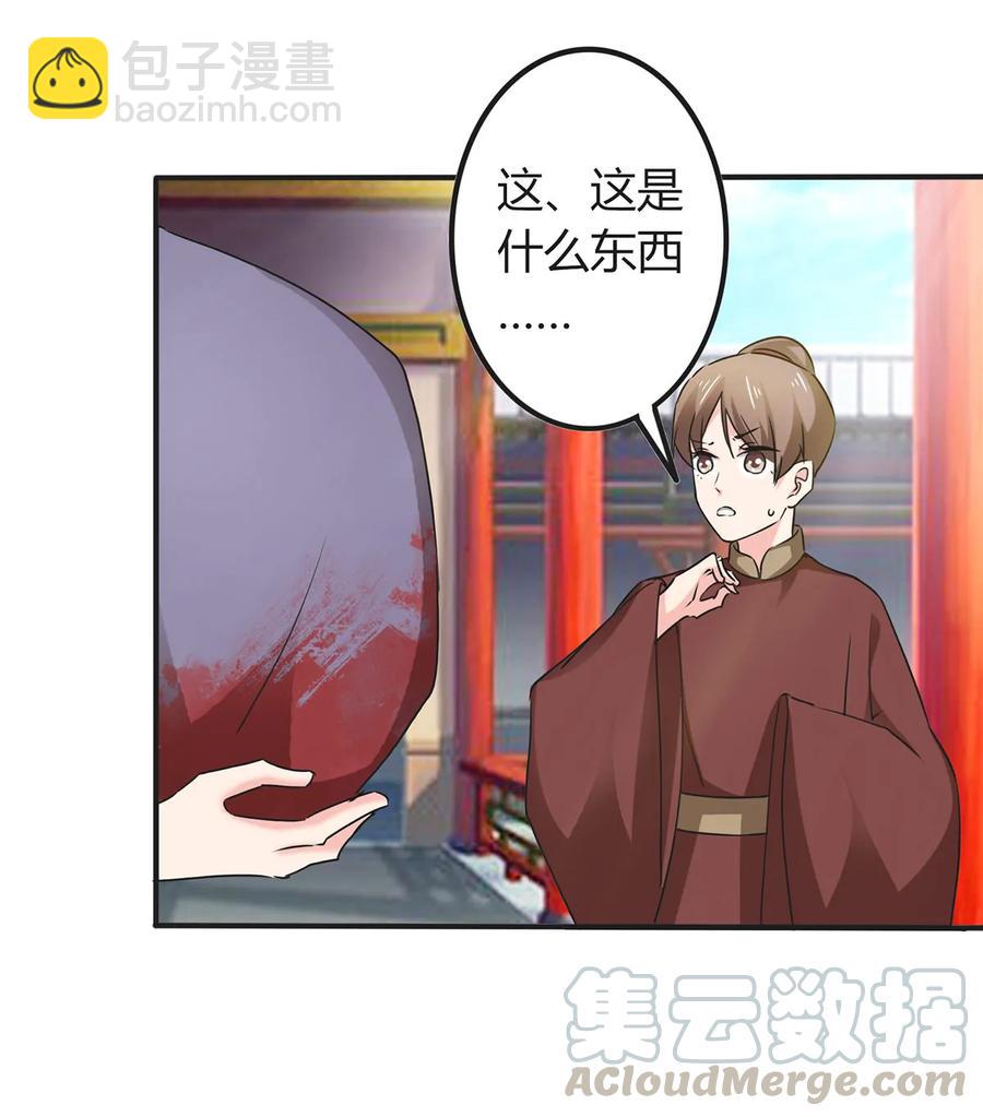 《女装大佬养成记》321 放火 第10页