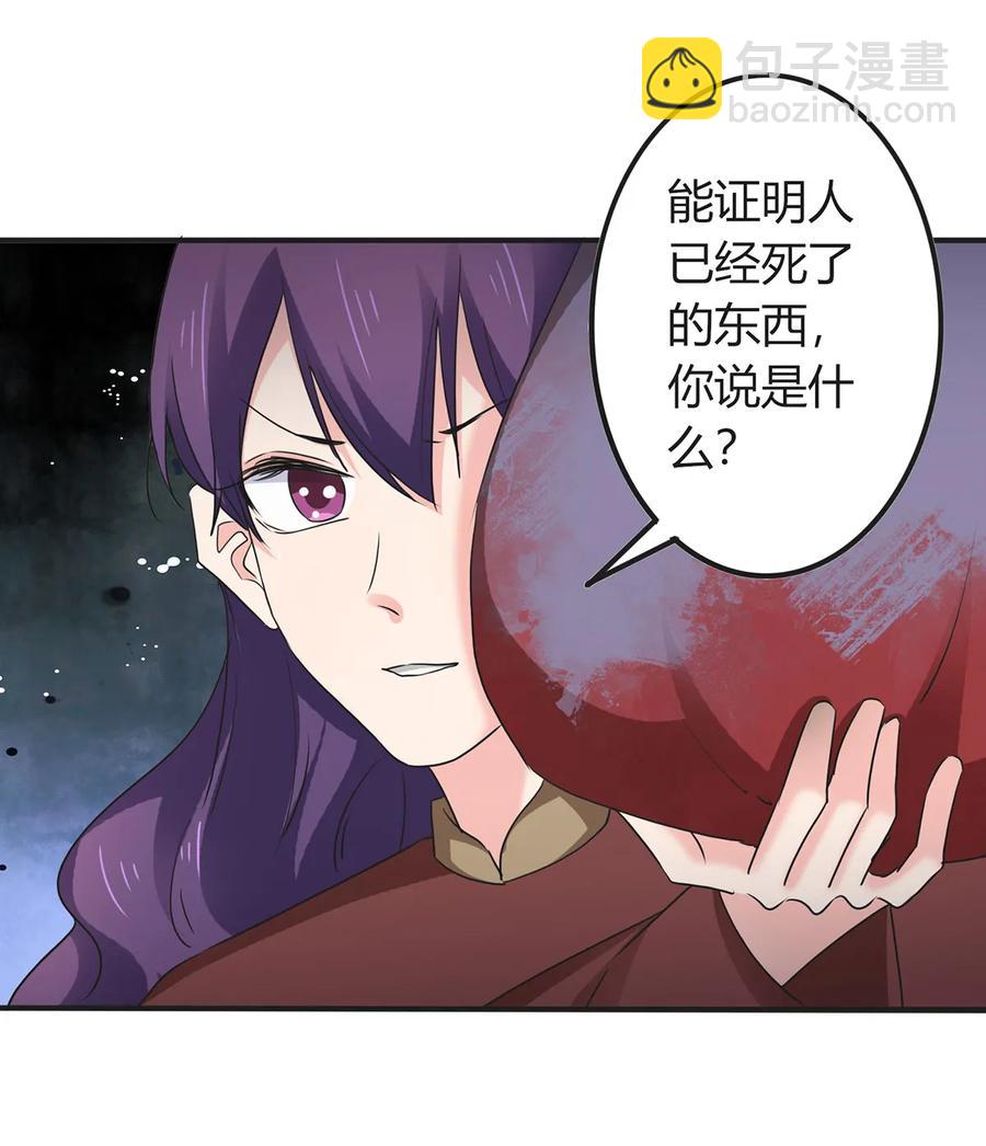 《女装大佬养成记》321 放火 第11页