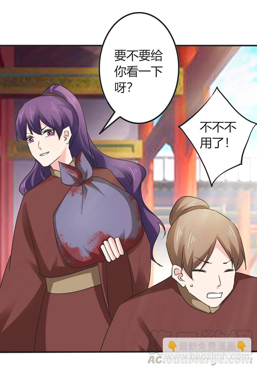 《女装大佬养成记》321 放火 第13页