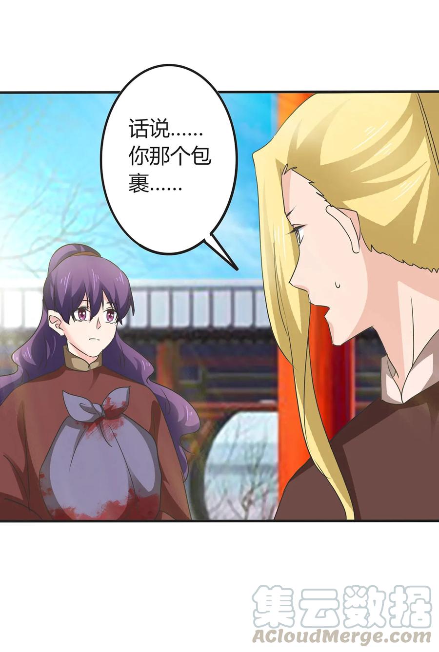 《女装大佬养成记》321 放火 第16页