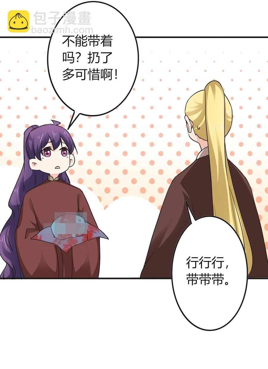 《女装大佬养成记》321 放火 第18页