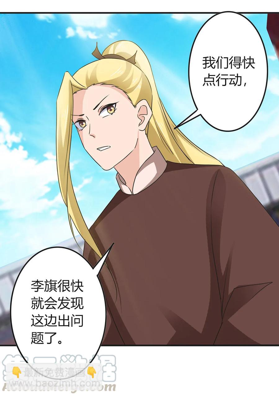 《女装大佬养成记》321 放火 第19页