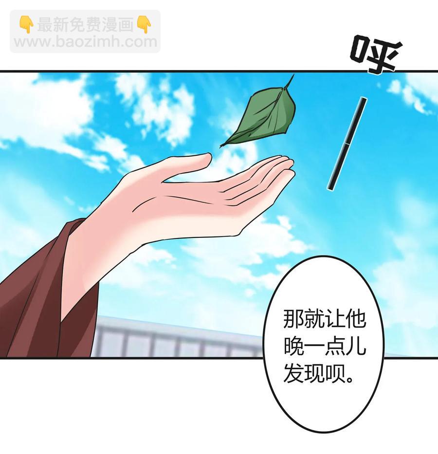 《女装大佬养成记》321 放火 第20页