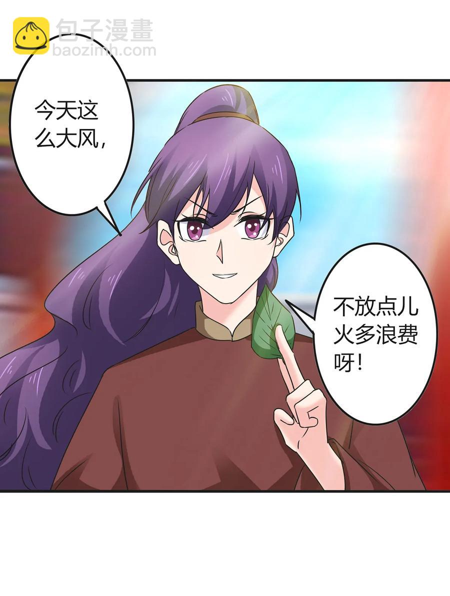 《女装大佬养成记》321 放火 第21页