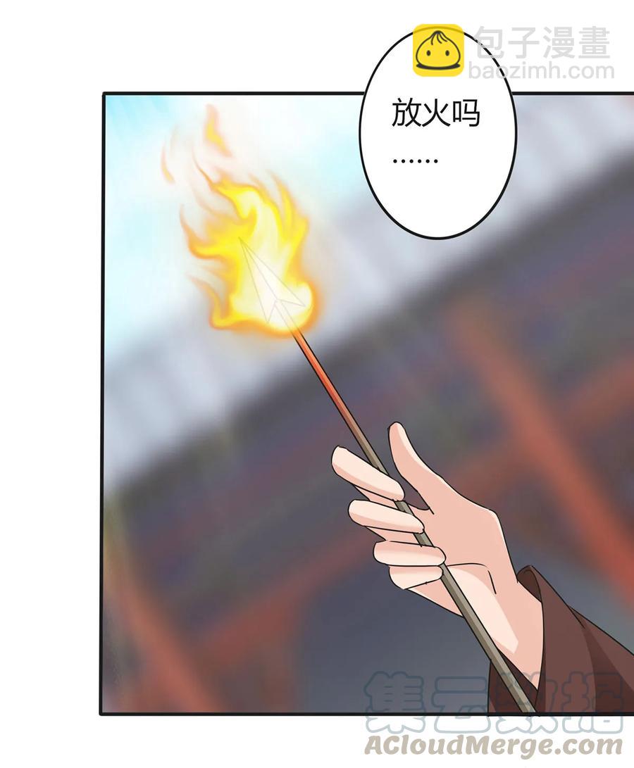 《女装大佬养成记》321 放火 第22页