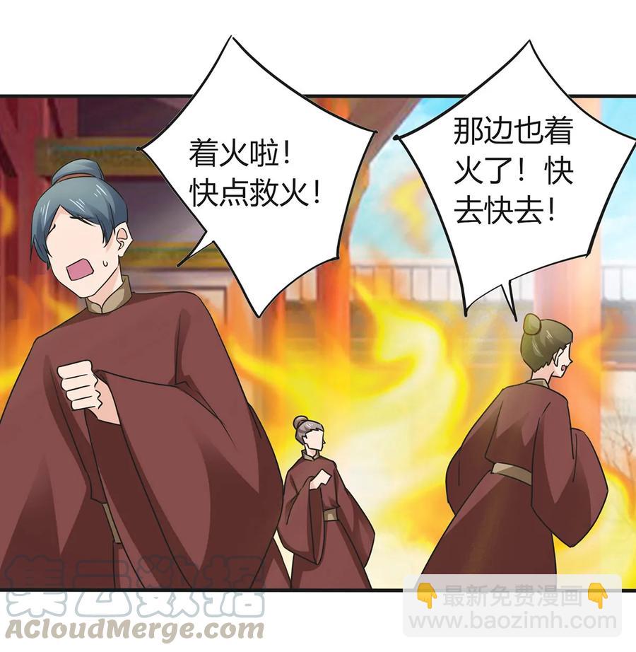 《女装大佬养成记》321 放火 第25页