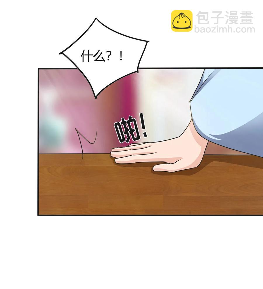 《女装大佬养成记》321 放火 第26页