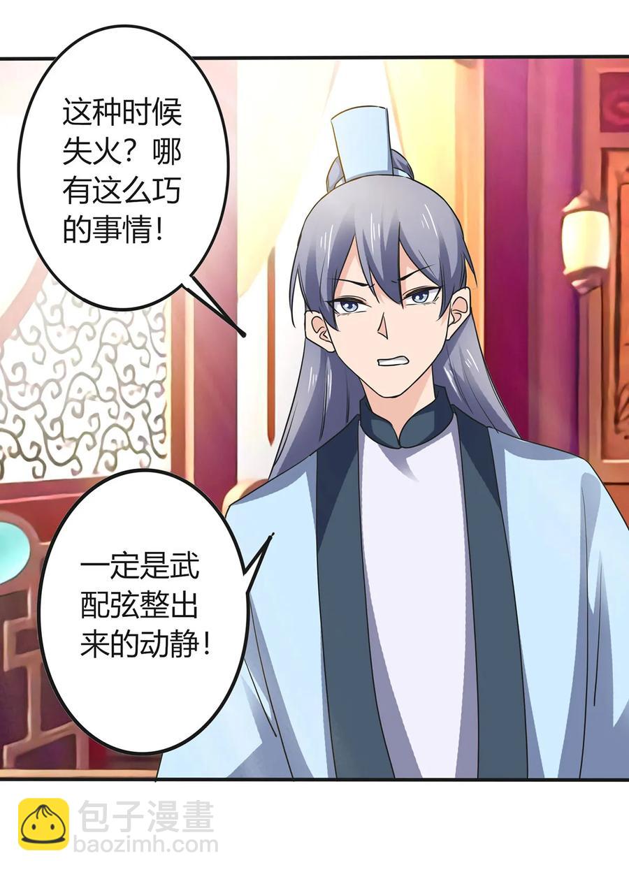 《女装大佬养成记》321 放火 第27页