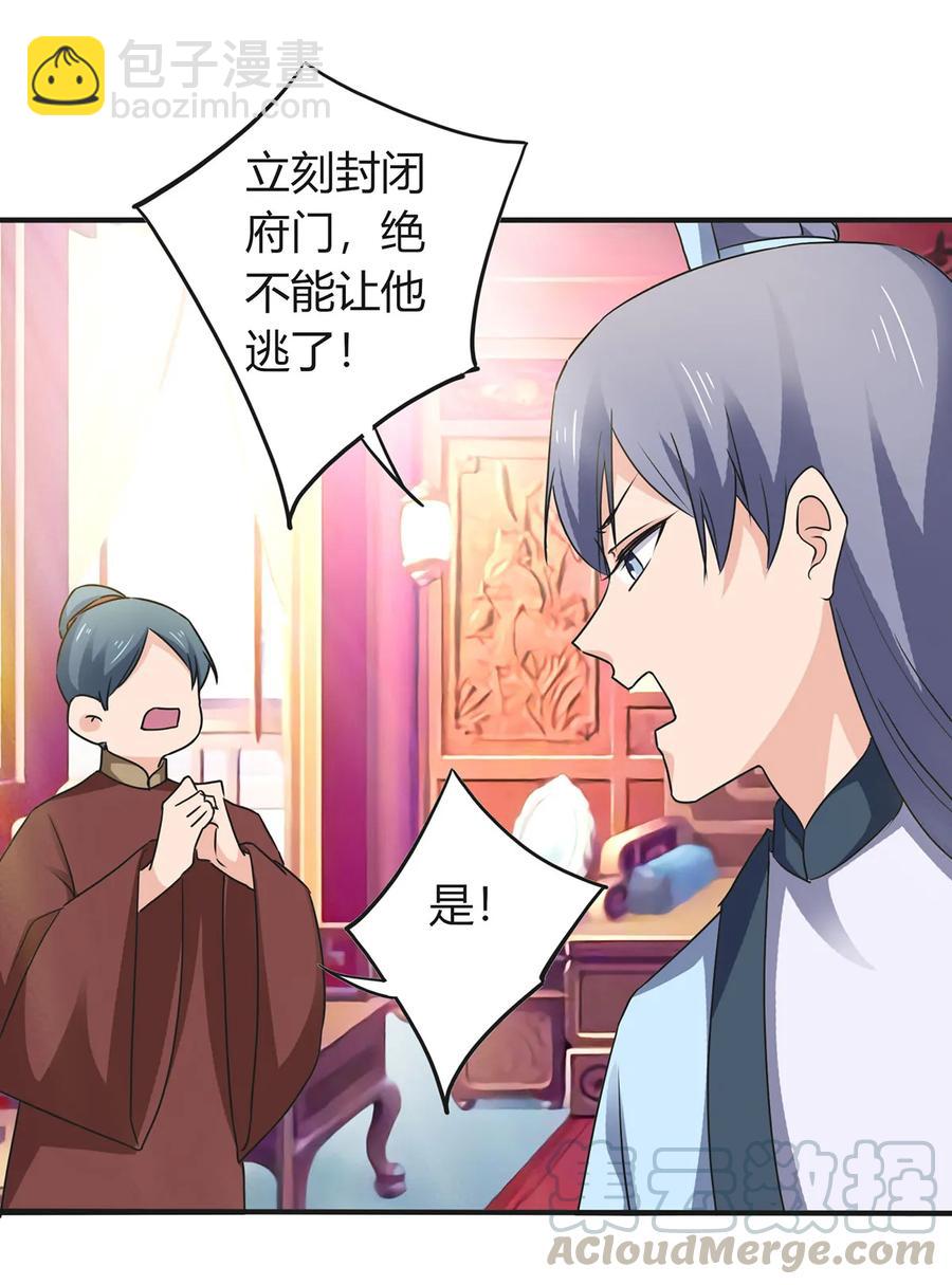 《女装大佬养成记》321 放火 第28页