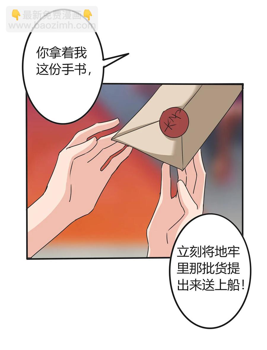 《女装大佬养成记》321 放火 第29页