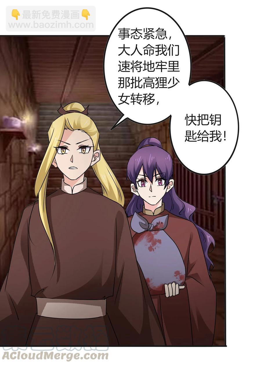 《女装大佬养成记》321 放火 第31页